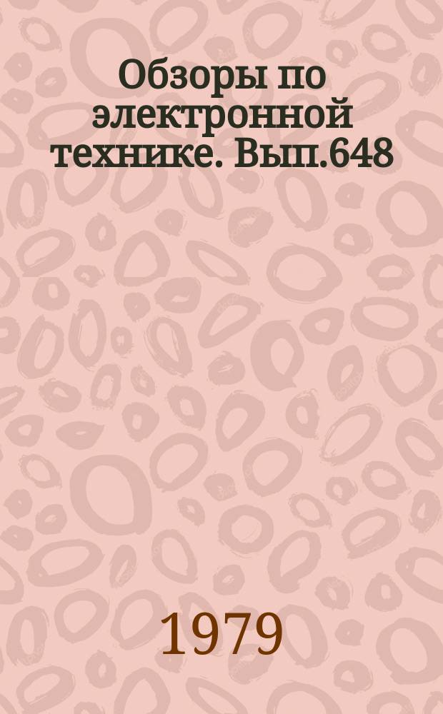 Обзоры по электронной технике. Вып.648 : Мощные ЛБВ для систем спутниковой связи