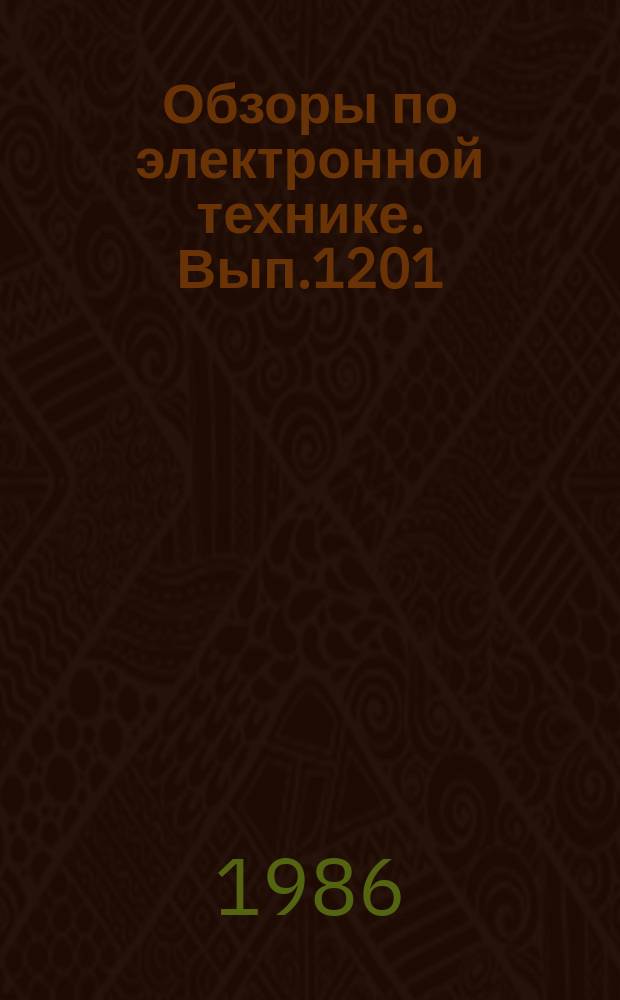 Обзоры по электронной технике. Вып.1201 : Катоды