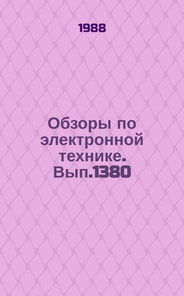 Обзоры по электронной технике. Вып.1380 : Электронные пушки