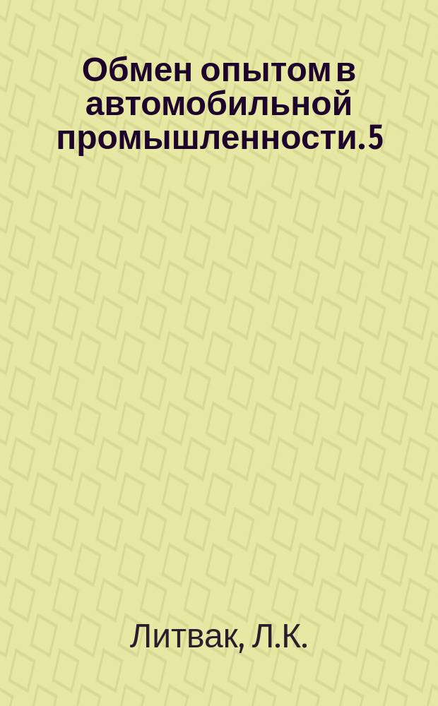 Обмен опытом в автомобильной промышленности. 5 : Методика расчета размеров заготовок при штамповке на ГКМ и раскатке