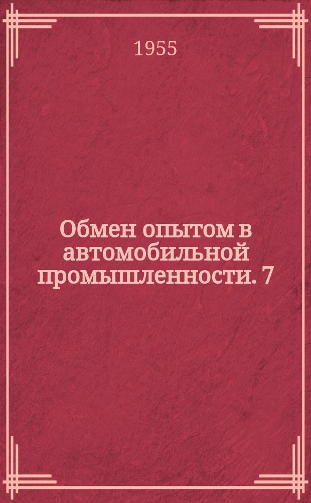 Обмен опытом в автомобильной промышленности. 7 : Окраска деталей распылением в электрическом поле