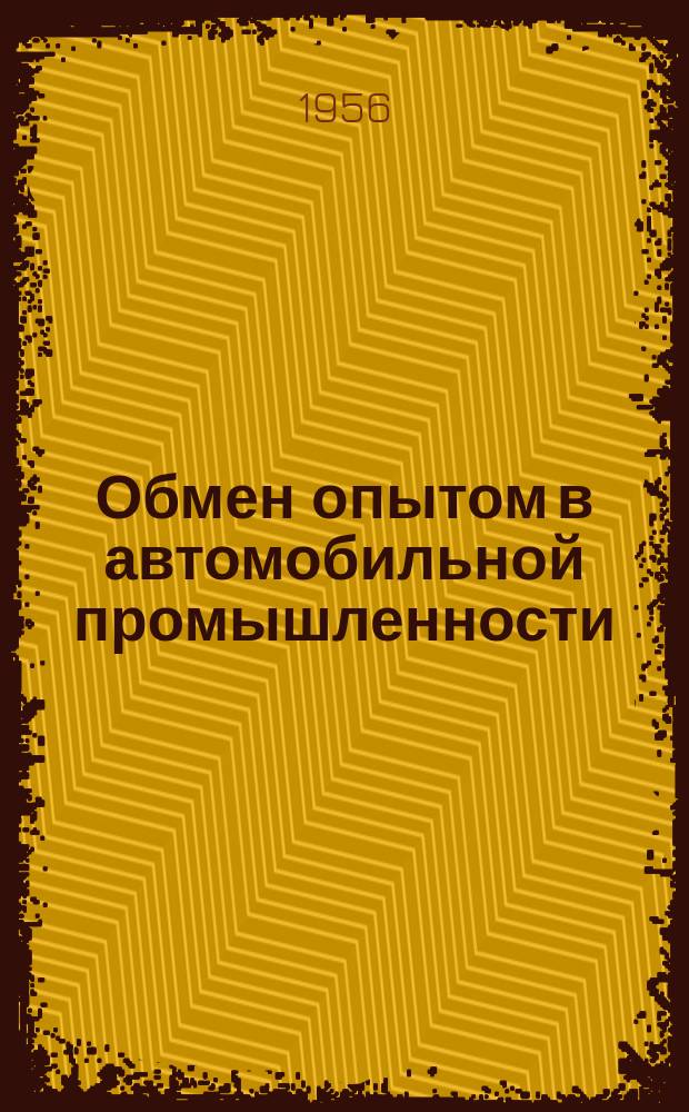 Обмен опытом в автомобильной промышленности : Техлисток. №13 : Клапан к механоковочным прессам