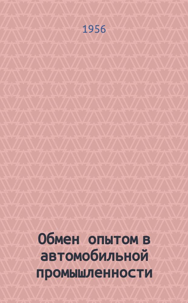 Обмен опытом в автомобильной промышленности : Техлисток. №18 : Возврат охлаждающей воды в закалочных агрегатах термических печей