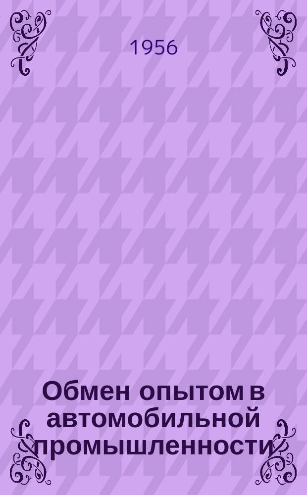 Обмен опытом в автомобильной промышленности : Техлисток. №20 : Реконструированная печь К-120