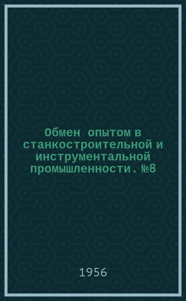 Обмен опытом в станкостроительной и инструментальной промышленности. №8 : Командоаппарат в электрических схемах управления агрегатных станков
