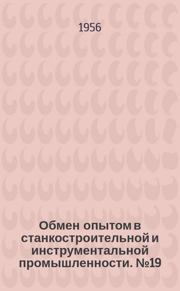 Обмен опытом в станкостроительной и инструментальной промышленности. №19 : Патрон для расточных работ