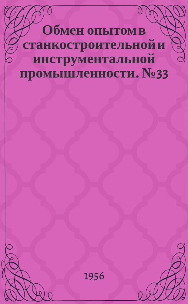 Обмен опытом в станкостроительной и инструментальной промышленности. №33 : Определение марки Hu хрома на стилоскопе