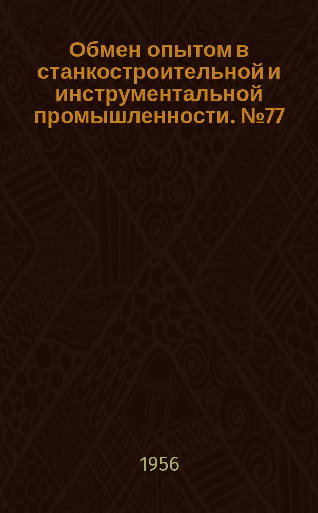 Обмен опытом в станкостроительной и инструментальной промышленности. №77 : Универсальное поводковое приспособление для шлифования резьбы на метчиках