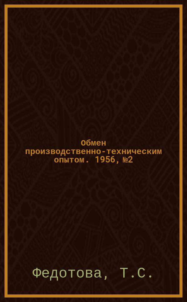 Обмен производственно-техническим опытом. 1956, №2 : Сварка винипласта