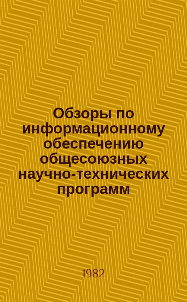 Обзоры по информационному обеспечению общесоюзных научно-технических программ : Обзор. информ. 1982, Вып.4 : Ценообразование на продукцию сельского хозяйства и укрепление хозрасчета в колхозах и совхозах