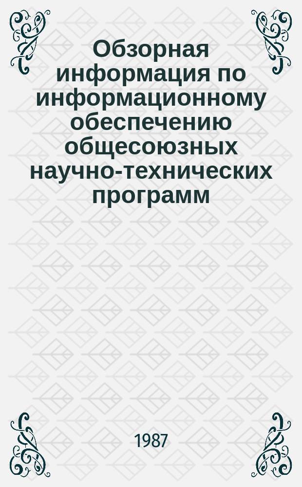 Обзорная информация по информационному обеспечению общесоюзных научно-технических программ. 1987, Вып.7 : Фанерная, плитная и мебельная промышленность за 70 лет Советской власти и перспективы ее развития