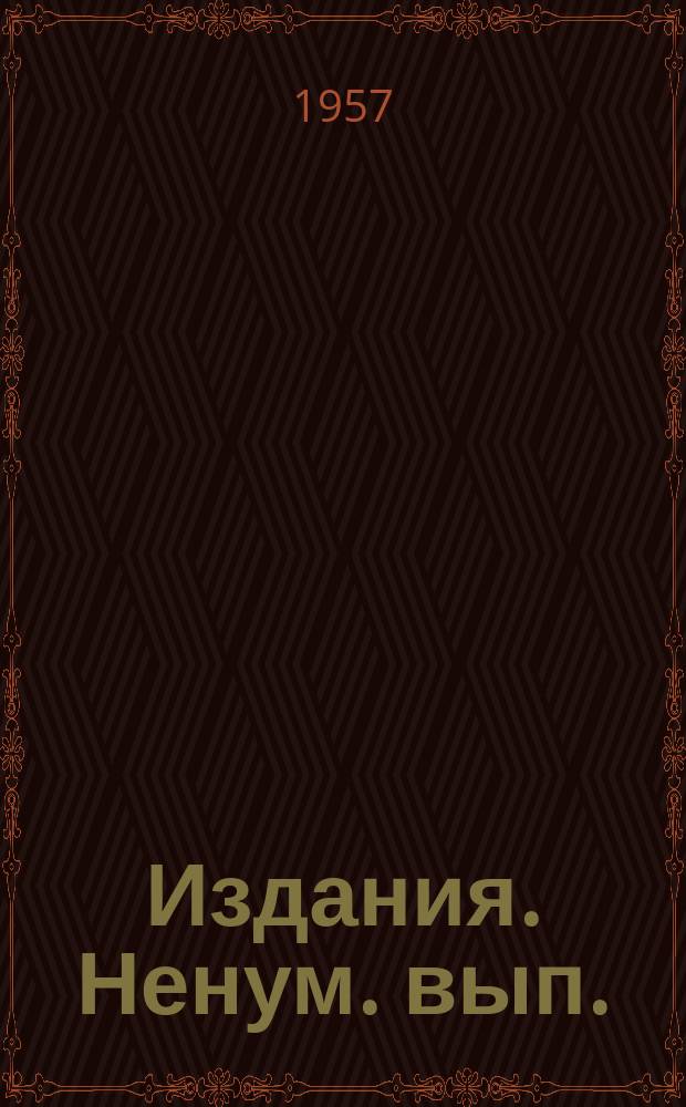 Издания. Ненум. вып. : О сохранении комбинированной четности
