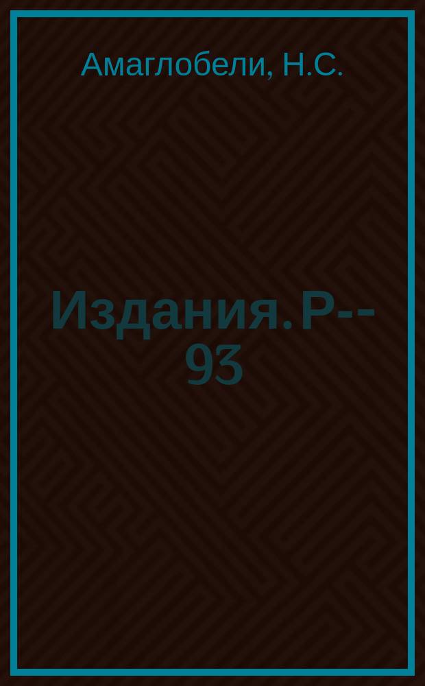 Издания. Р-­93 : Упругое рассеяние нейтронов с энергией 580 МЭВ протонами в области малых углов