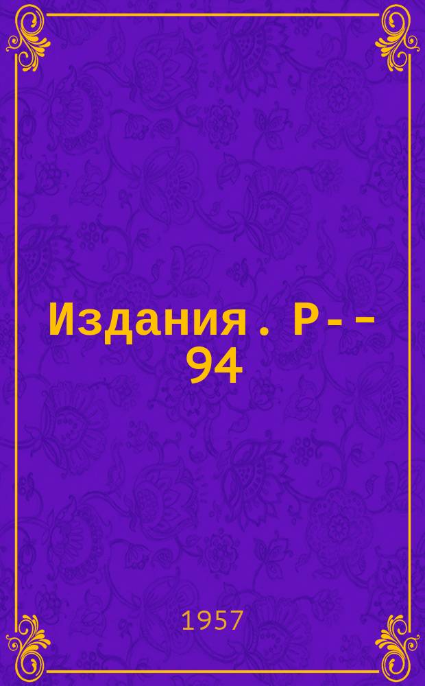 Издания. Р-­94 : О новом методе в теории сверхпроводимости