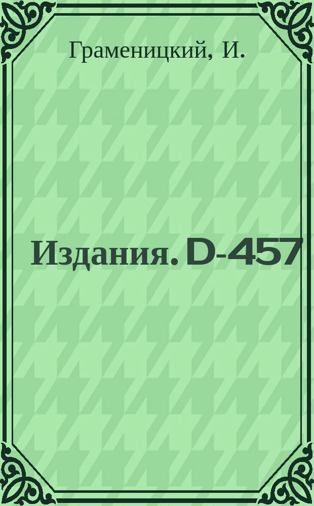 Издания. D-457 : Определение знака заряда частиц в фотоэмульсии