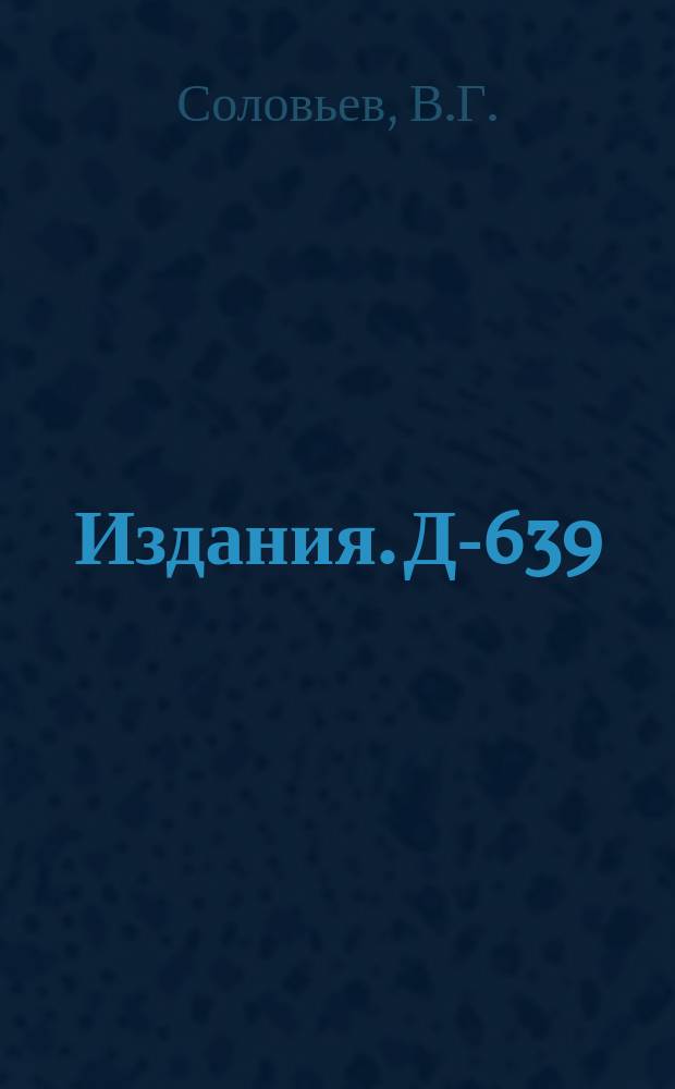 Издания. Д-639 : О β-распаде сильно деформированных ядер