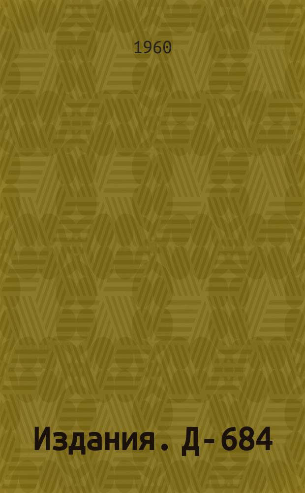 Издания. Д-684 : О минимальном числе парциальных волн в реакциях с образованием более чем двух частиц в конечном состоянии