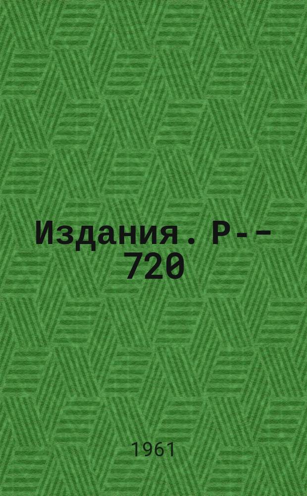 Издания. Р-­720 : Об оптимальных условиях захвата в шестиметровом синхроциклотроне
