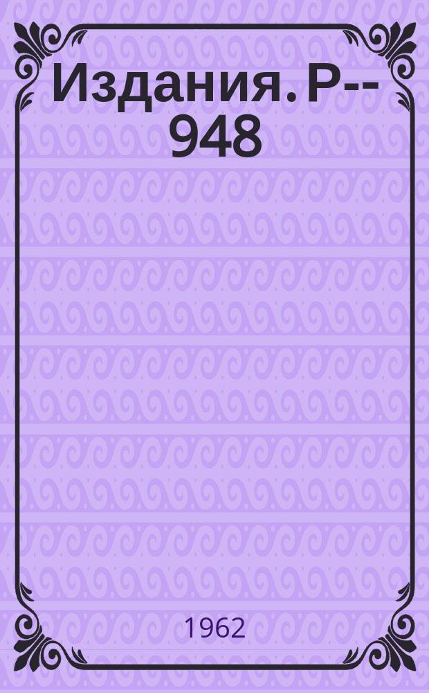 Издания. Р-&shy;948 : Обнаружение перезарядки остановившихся П&oline;-мезонов на ядрах связанного водорода