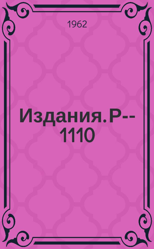Издания. Р-­1110 : Инфракрасные особенности в электрон-протонном рассеянии