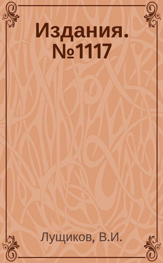 Издания. №1117 : Динамическая поляризация протонов в лант-магниевом двойном нитрате