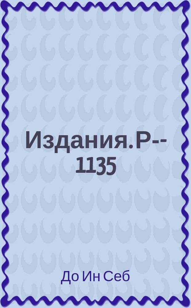Издания. Р-&shy;1135 : Упругое рассеяние протона на протоне при энергии 8,35 БЭВ