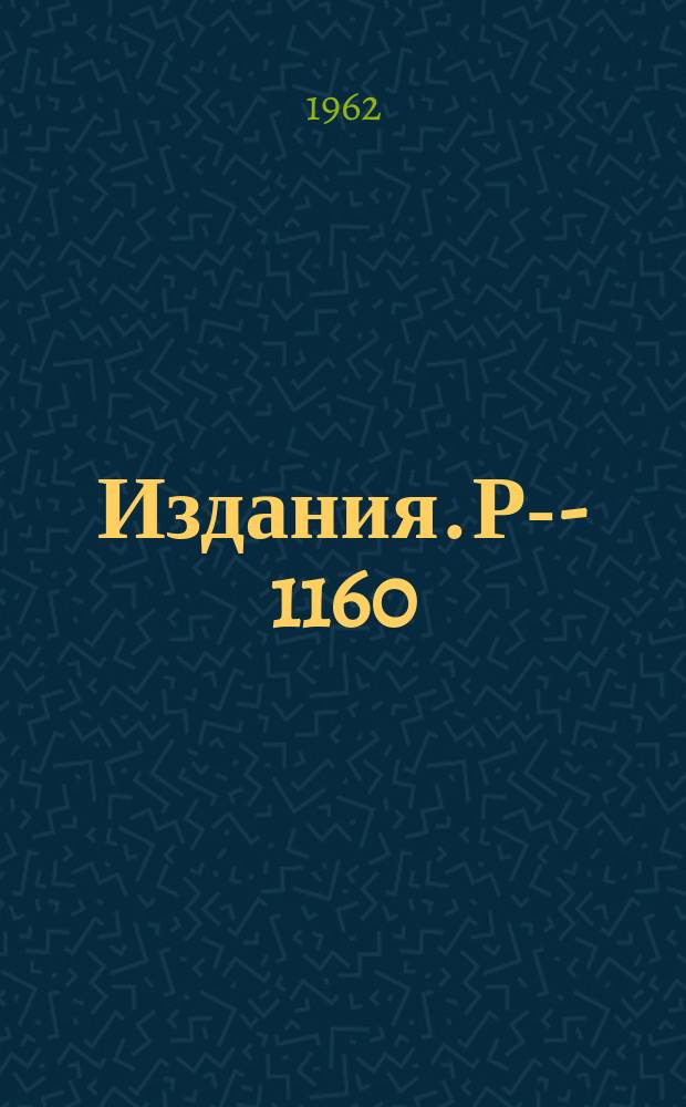 Издания. Р-­1160 : Угловое распределение и поляризация ядер отдачи при захвате частично поляризованных μ‾-мезонов