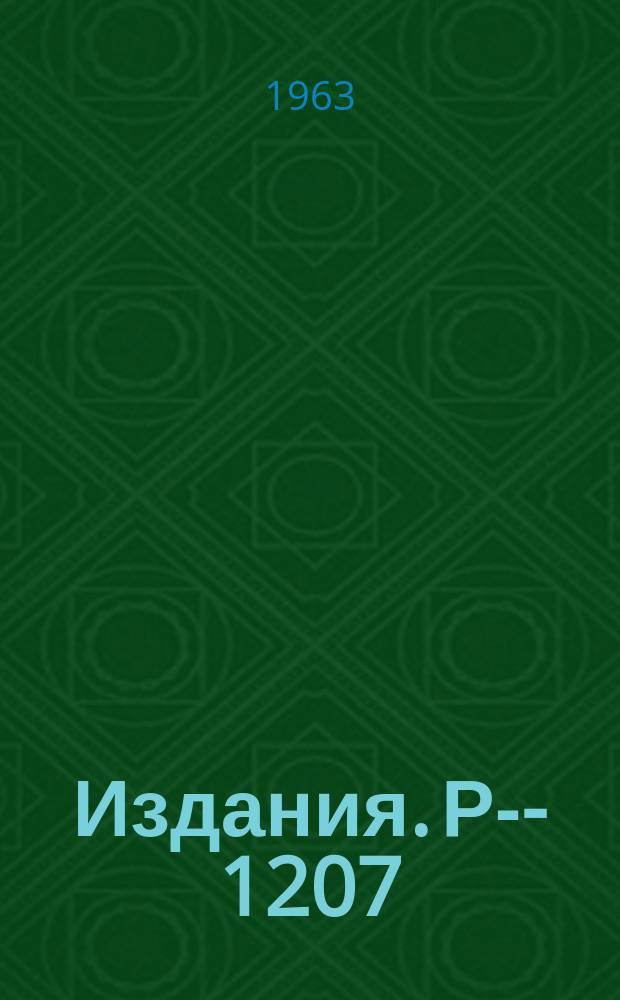 Издания. Р-­1207 : Упругое np-рассеяние при энергии 630 МЭВ