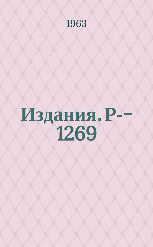 Издания. Р-&shy;1269 : Нейтрино