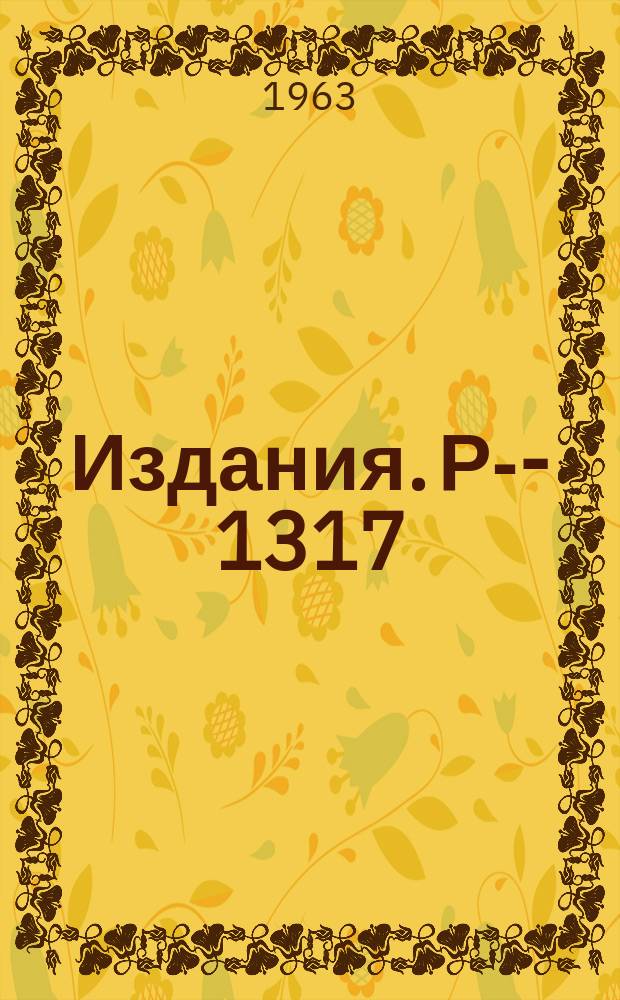 Издания. Р-­1317 : Квадратурные формулы для сингулярных интегралов