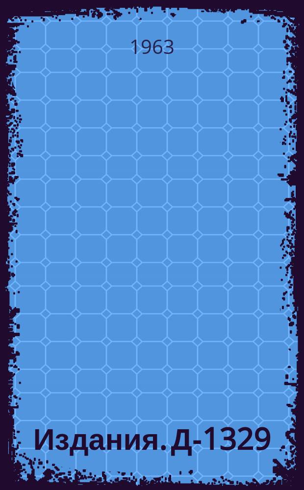 Издания. Д-1329 : Упругое рассеяние протонов на протонах на малые углы при энергиях 6 и 10 ГЭВ