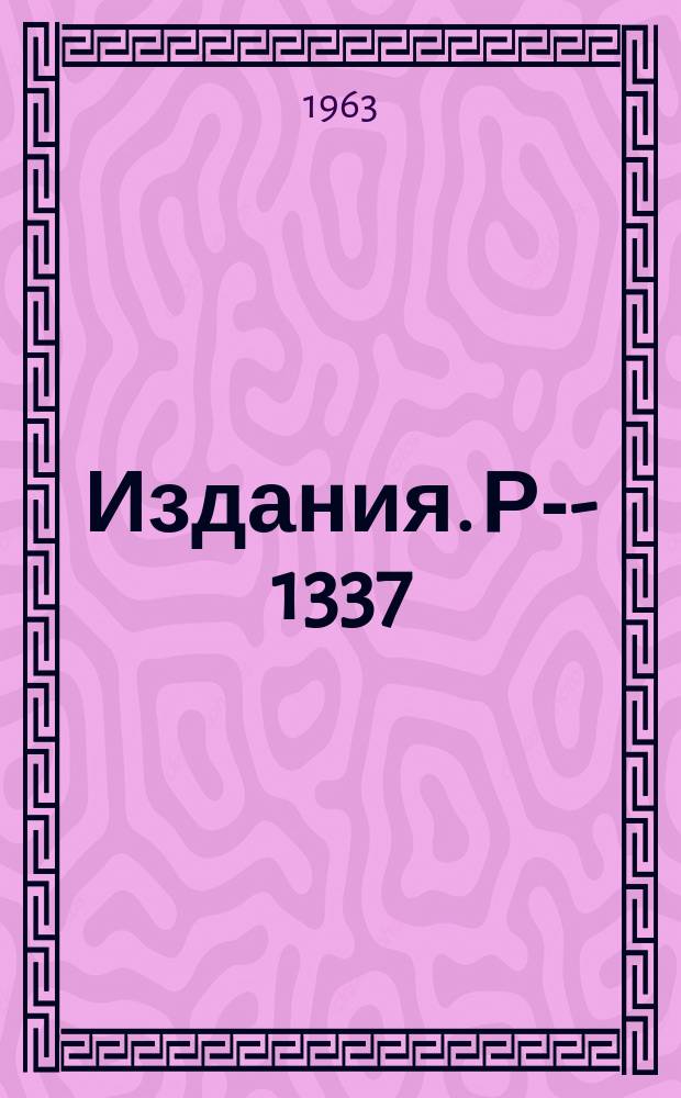 Издания. Р-­1337 : Тройное рассеяние протонов при энергии 660 МЭВ