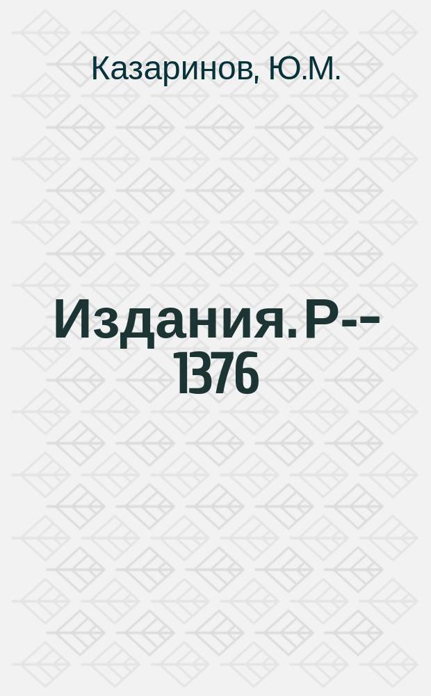 Издания. Р-­1376 : Энергетическая зависимость фазовых сдвигов при рассеянии нуклонов нуклонами в области энергии 23-126 МЭВ