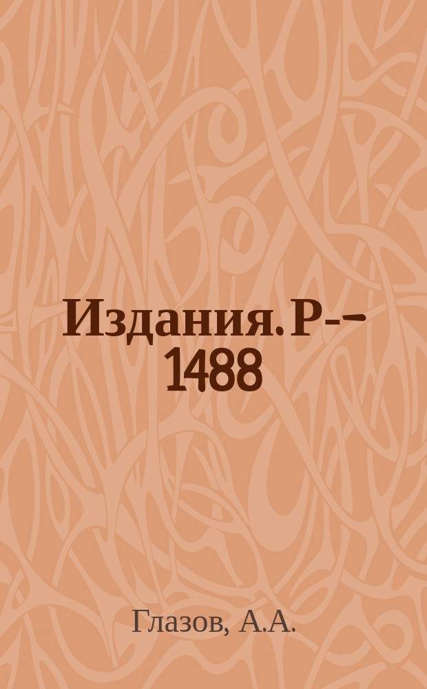 Издания. Р-­1488 : Измеритель коэффициента бегущей волны