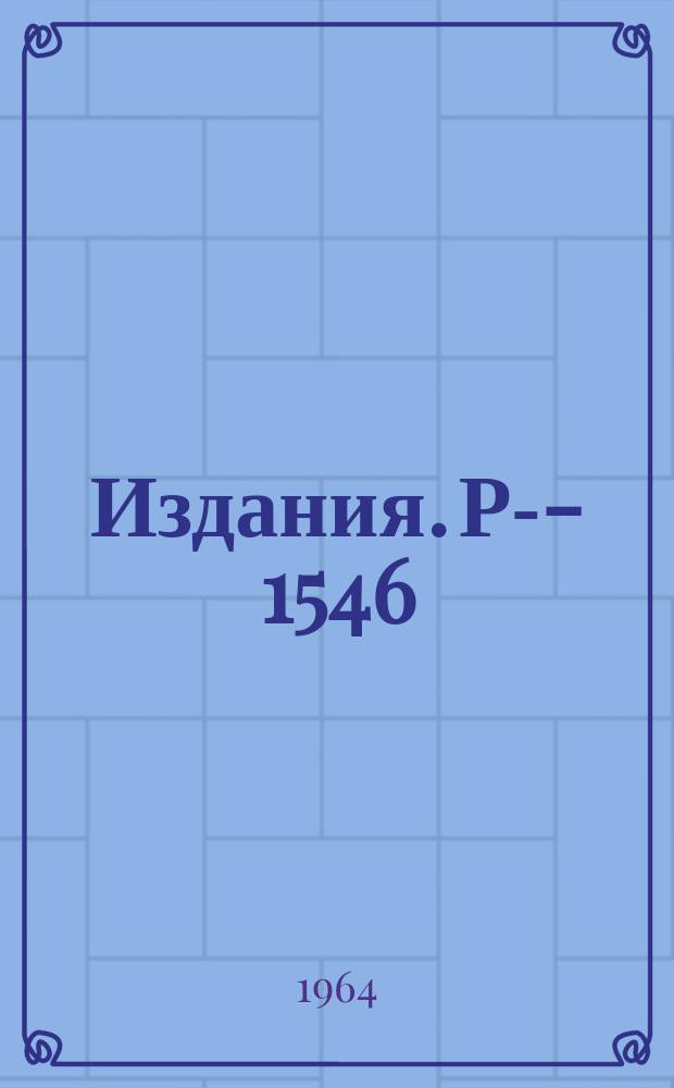 Издания. Р-­1546 : Нейтронные резонансы празеодима и тероия