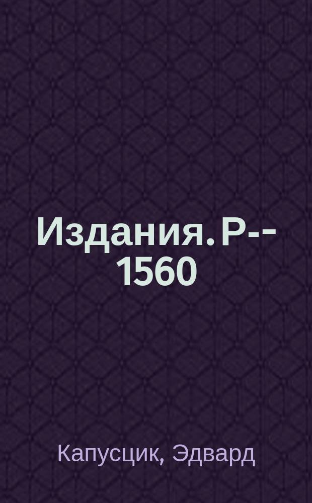 Издания. Р-&shy;1560 : О двухфотонной диаграмме в рассеянии электронов на протонах
