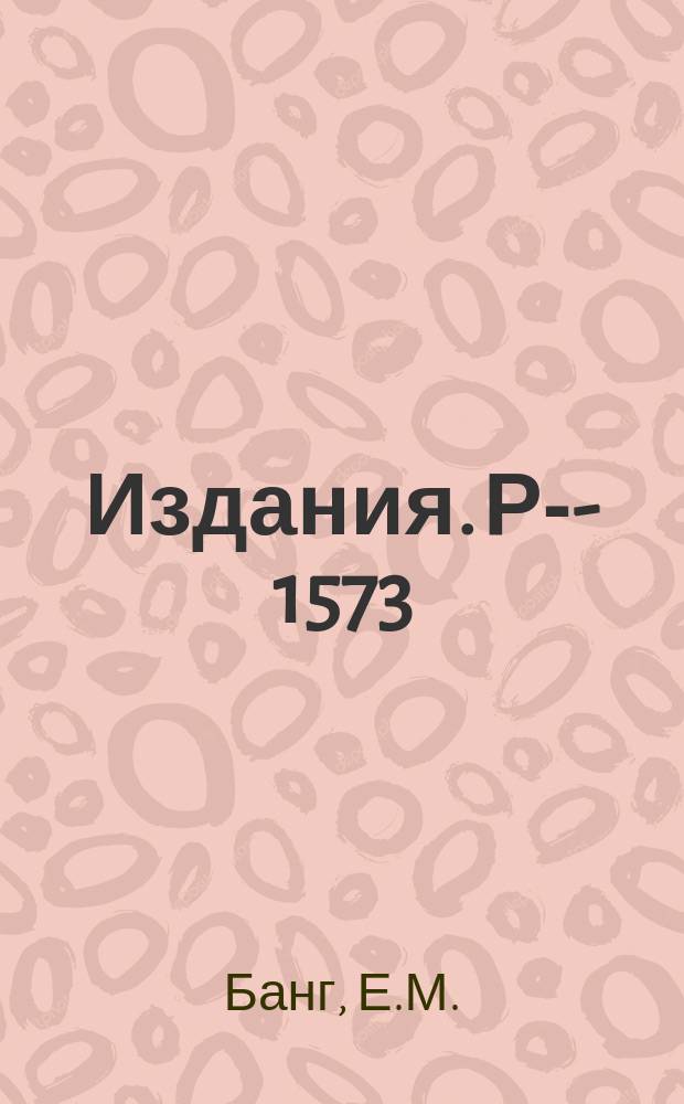 Издания. Р-­1573 : Расчеты свойств ядер редкоземельных элементов при помощи улучшенной теории парных корреляций