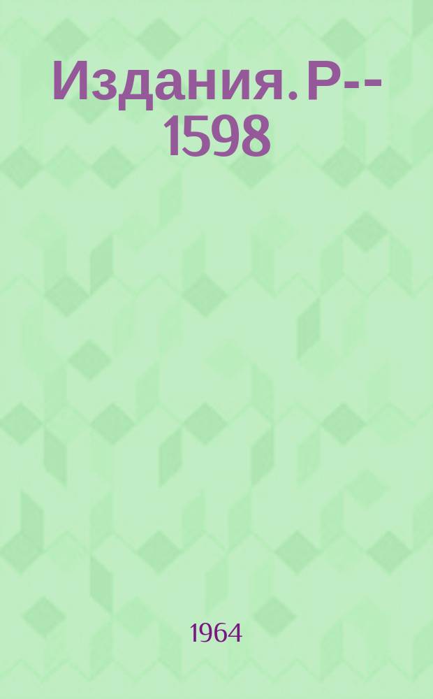 Издания. Р-­1598 : Проверка дисперсионных соотношений в области малых углов и больших энергий