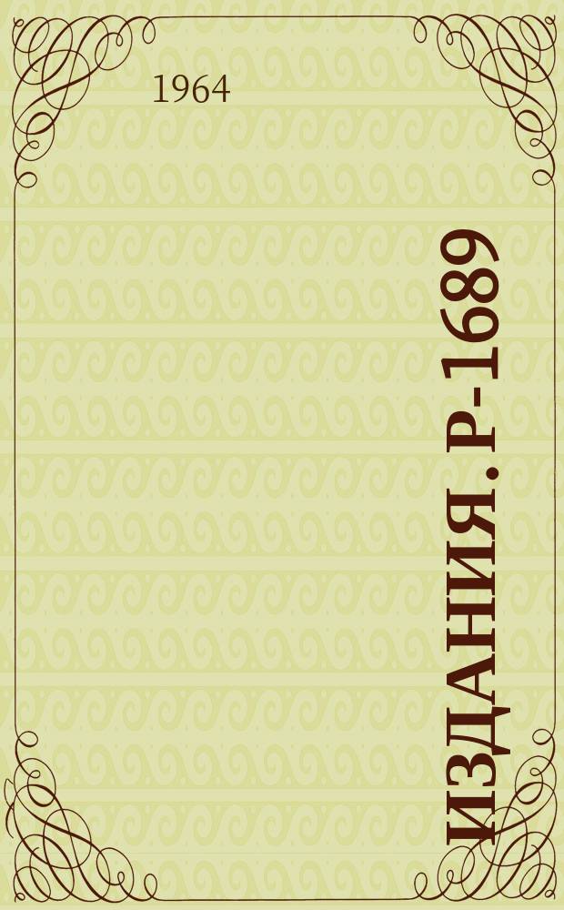 Издания. Р-&shy;1689 : Разбор одной схемы для магнитных измерений при помощи датчиков Холла
