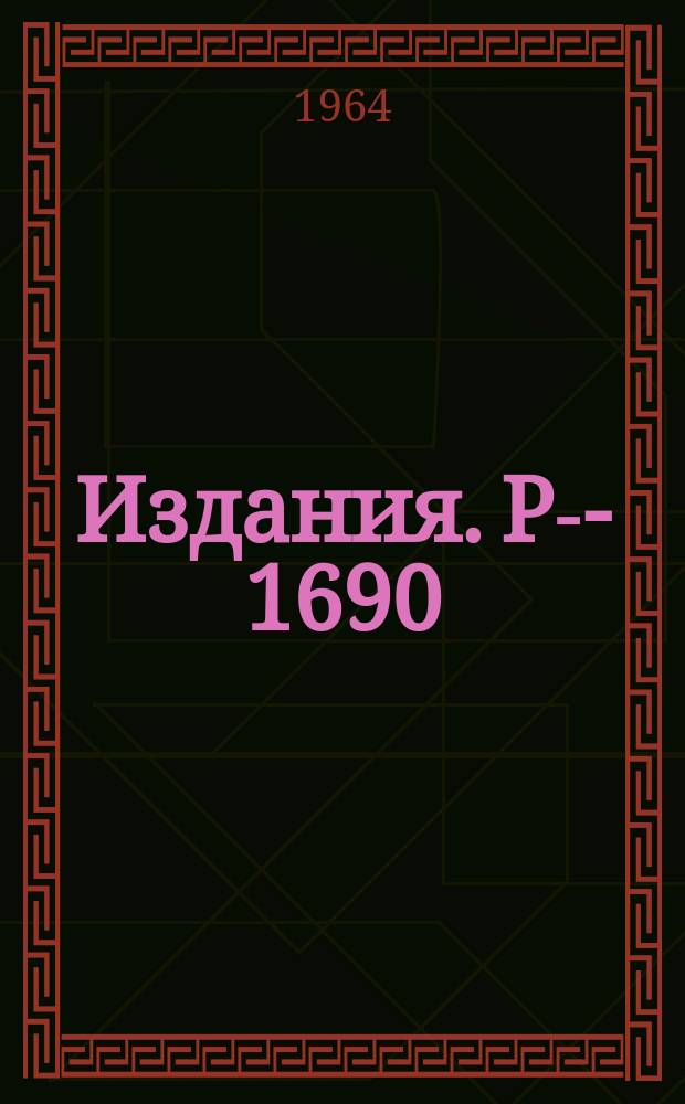 Издания. Р-­1690 : К теории рехмерного момента количества движения