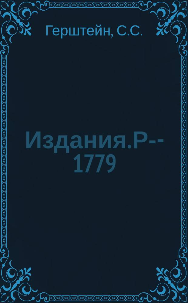 Издания. Р-­1779 : Квазиклассическое приближение в задаче двух центров
