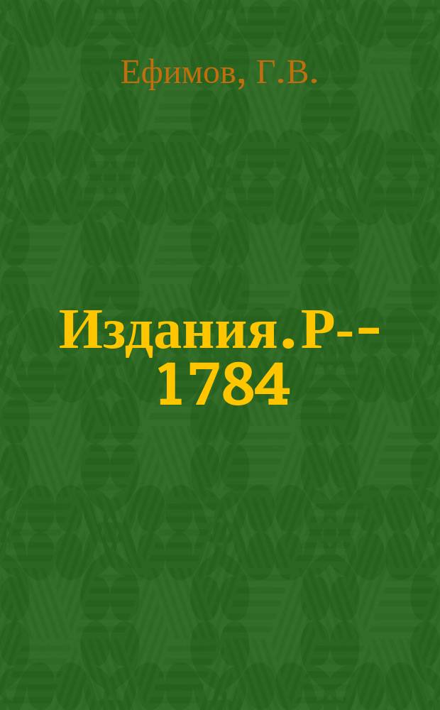 Издания. Р-­1784 : О нелинейных лагранжианах взаимодействия