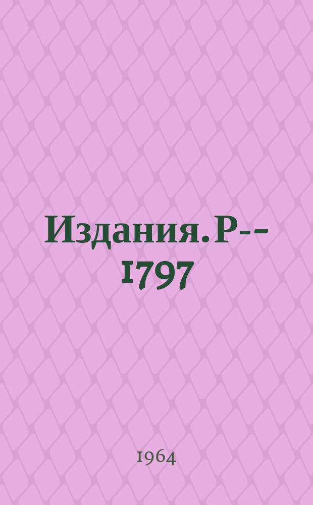 Издания. Р-­1797 : Поляризация нейтронов пропусканием через поляризованную протонную мишень