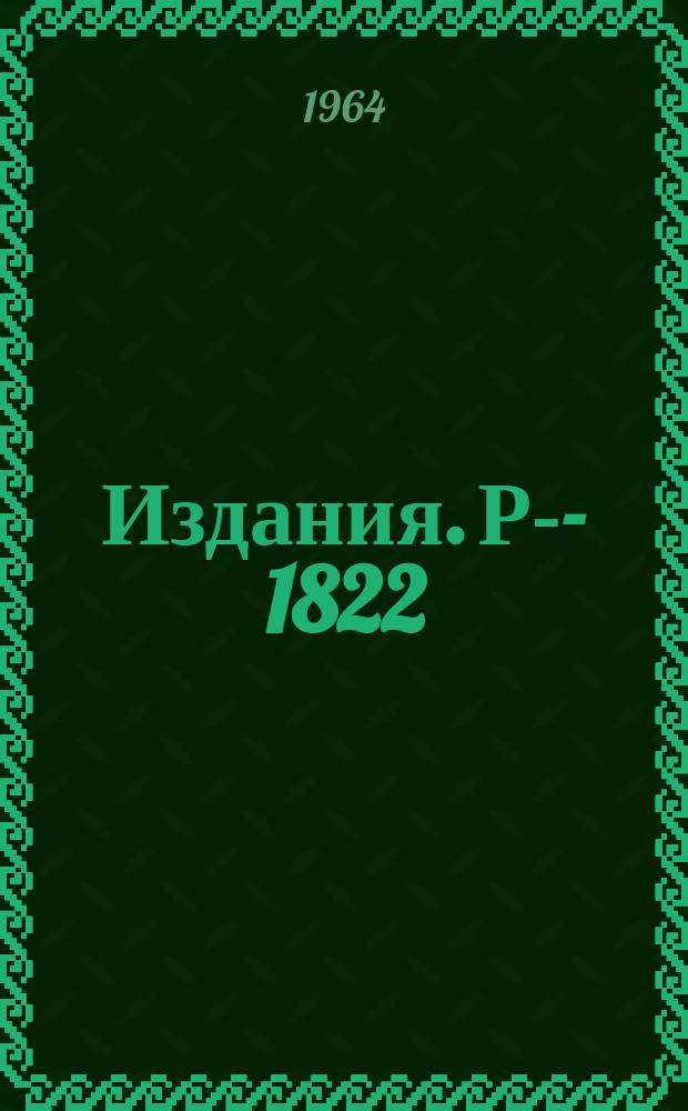 Издания. Р-­1822 : О теориях взаимодействующих полей со спином II