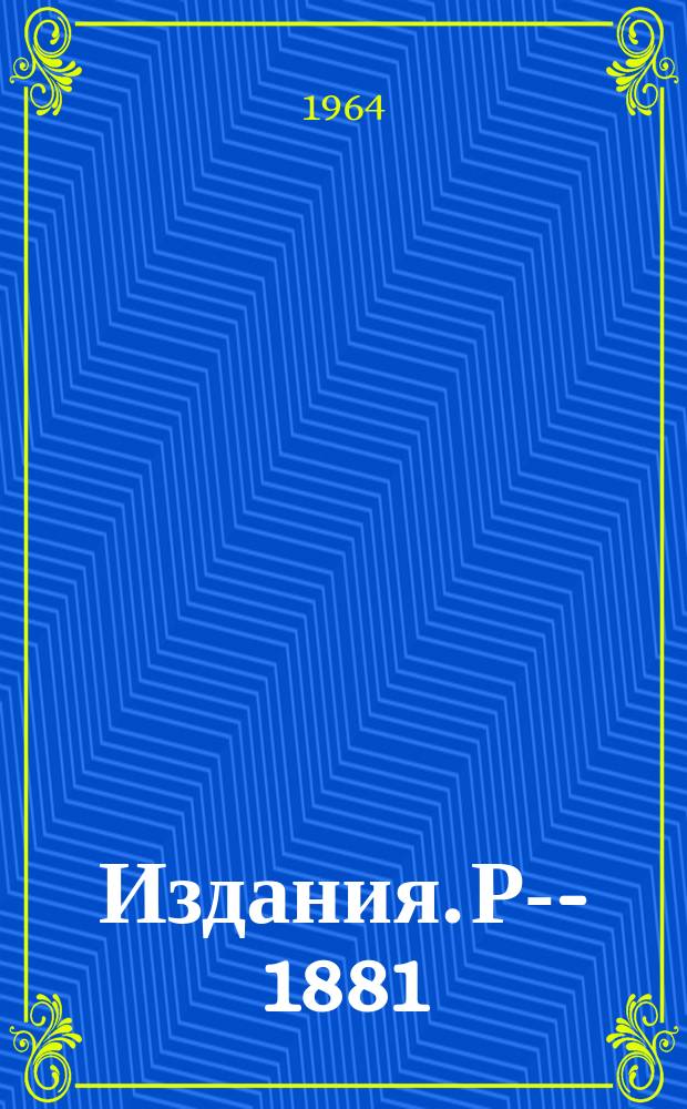 Издания. Р-­1881 : О механизме образования жестких заряженных частиц в реакциях между сложными ядрами