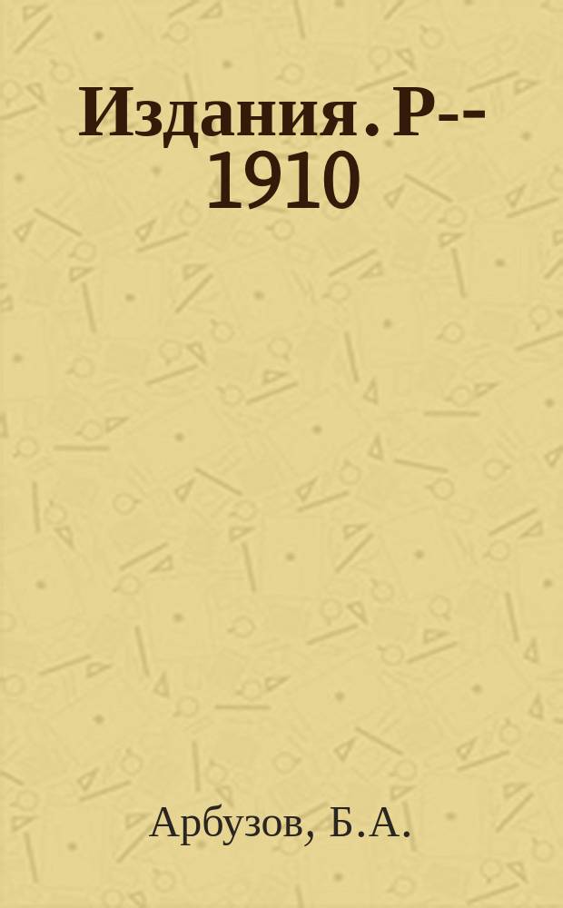 Издания. Р-&shy;1910 : Вершинная функция в неперенормируемой теории поля