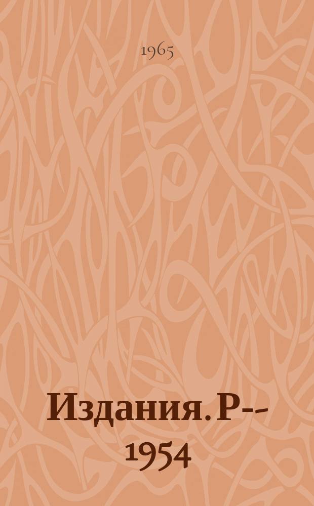 Издания. Р-­1954 : Группа симметрии SL(6) и релятивистское обобщение группы симметрии SU6