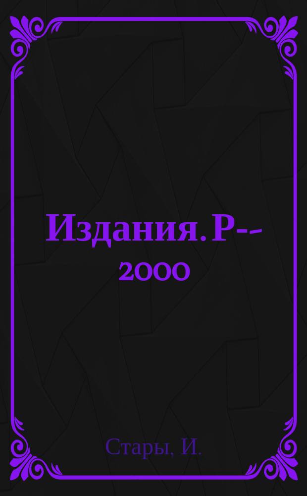 Издания. Р-&shy;2000 : Изучение комплексообразования америция и прометия экстракционным методом