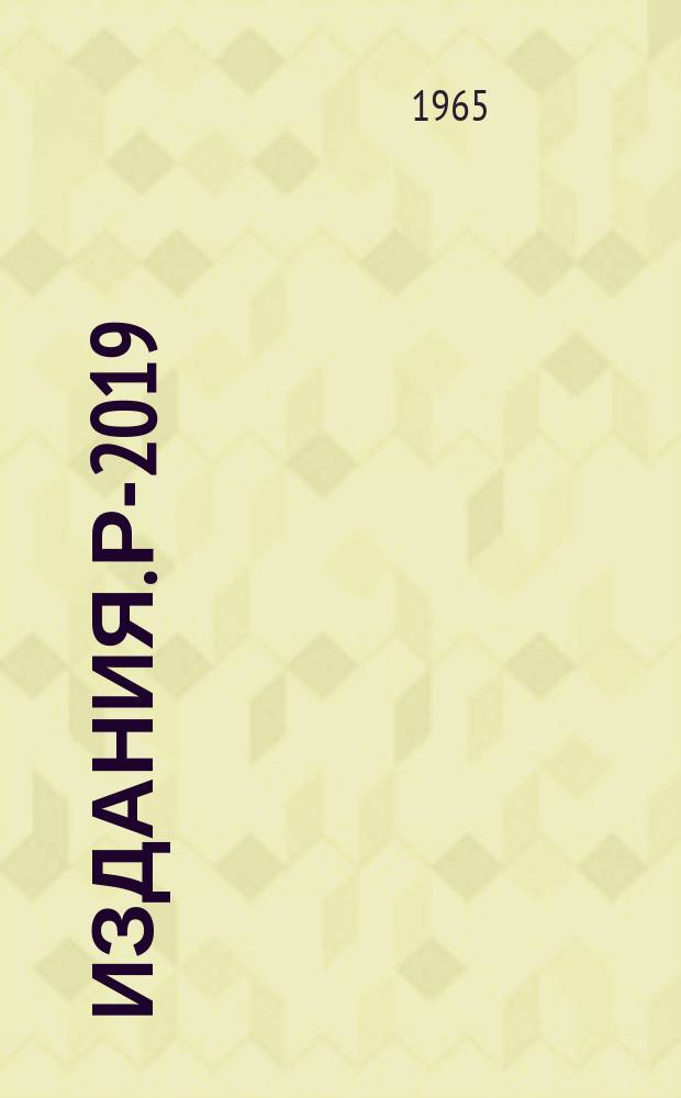 Издания. Р-­2019 : Правило сумм для магнитных моментов и затухание магнитного момента нуклона в ядре