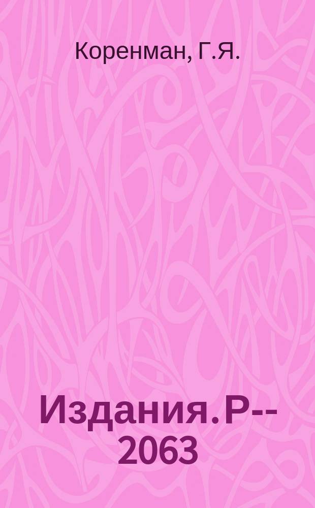 Издания. Р-&shy;2063 : Захват &mu;&oline;-мезонов легкими ядрами